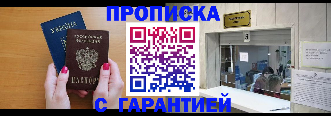 прописка для школы в Борзе