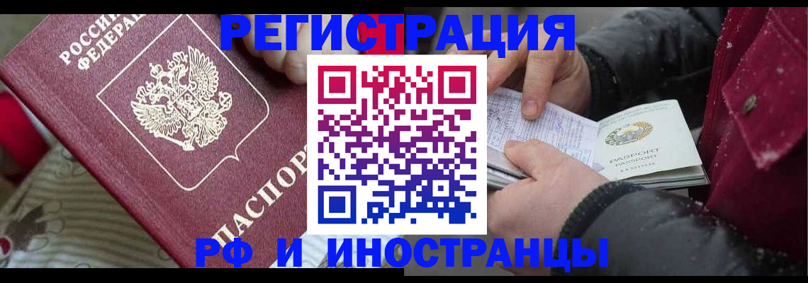 прописка для работы в Борзе