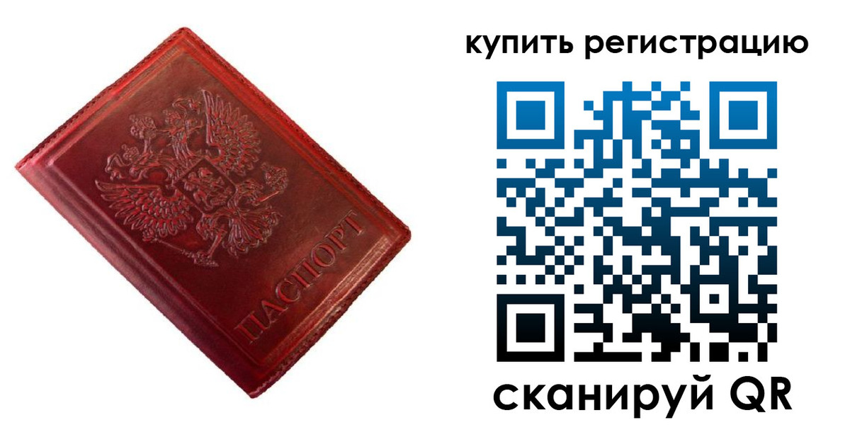 временная регистрация недорого в Борзе
