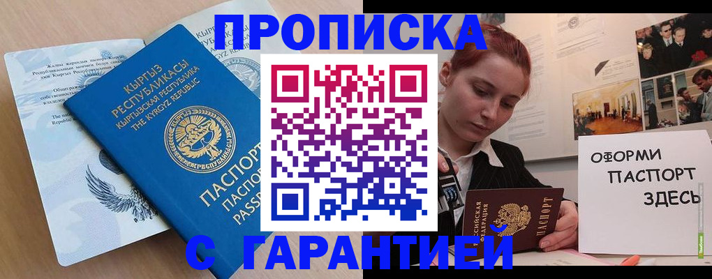 прописка для работы в Борзе