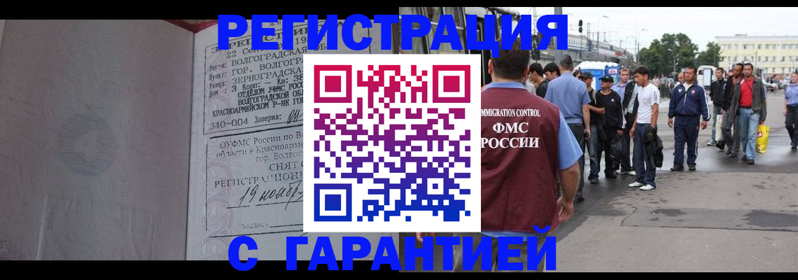 купить прописку в Борзе