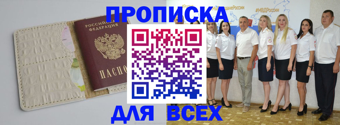 прописка для кредита в Борзе