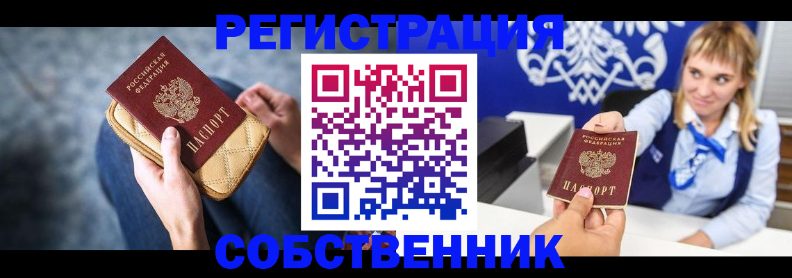 прописка 2025 в Борзе