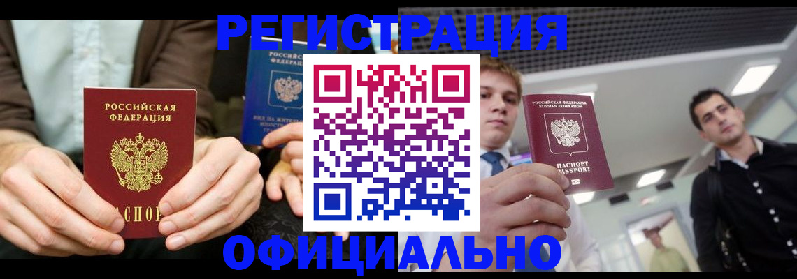 временная регистрация для школы в Борзе