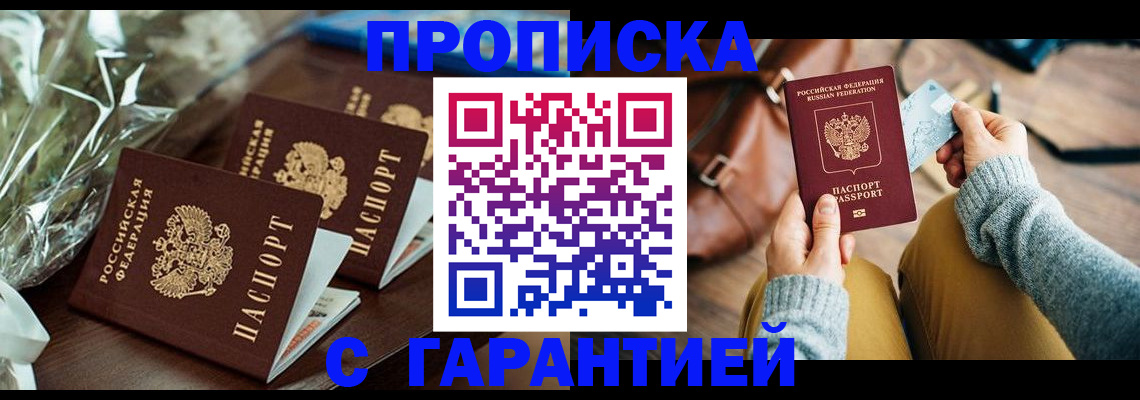 временная регистрация для школы в Борзе